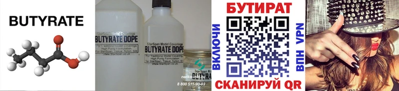 как найти закладки  Октябрьск  Бутират 99% 